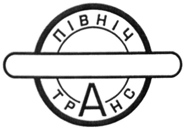 північ транс