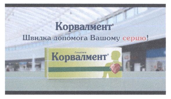 швидка допомога вашому серцю