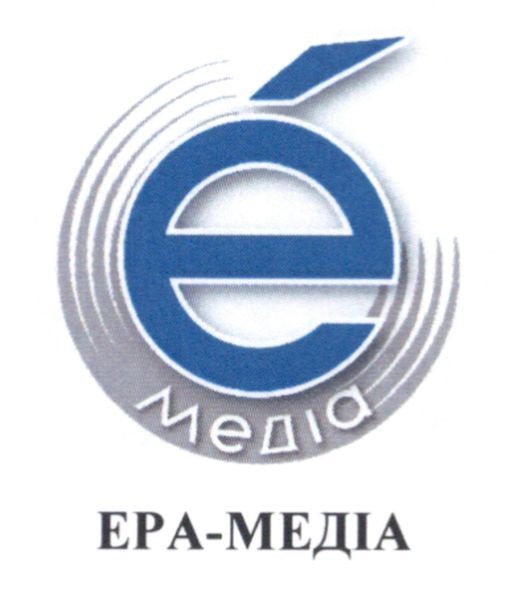 ера-медіа