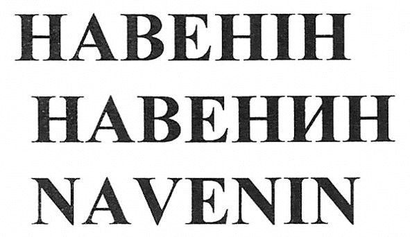 navenin