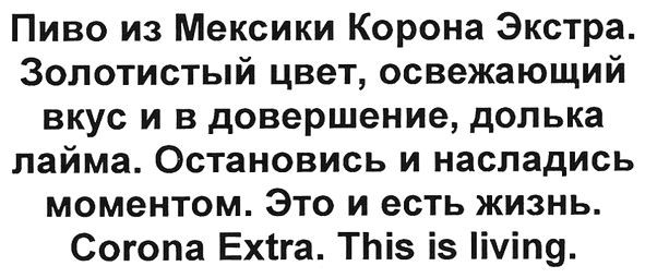 пиво из мексики корона єкстра. золотистій цвет, освежающий вкус и в довершение, долька лайма. остановись и насладись моментом. єто и есть жизнь.corona extra. this is living
