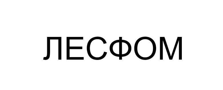 лесфом