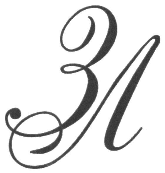 зл