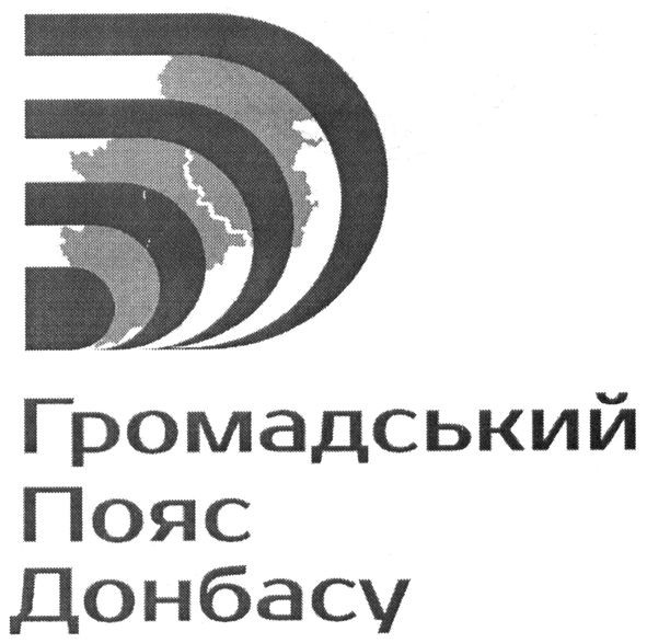 громадський пояс донбасу