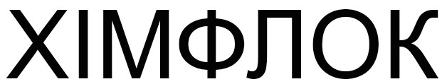хімфлок