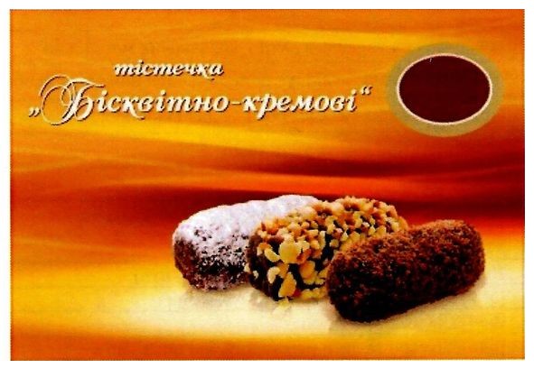 тістечка бісквітно-кремові