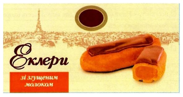 еклери зі згущеним молоком