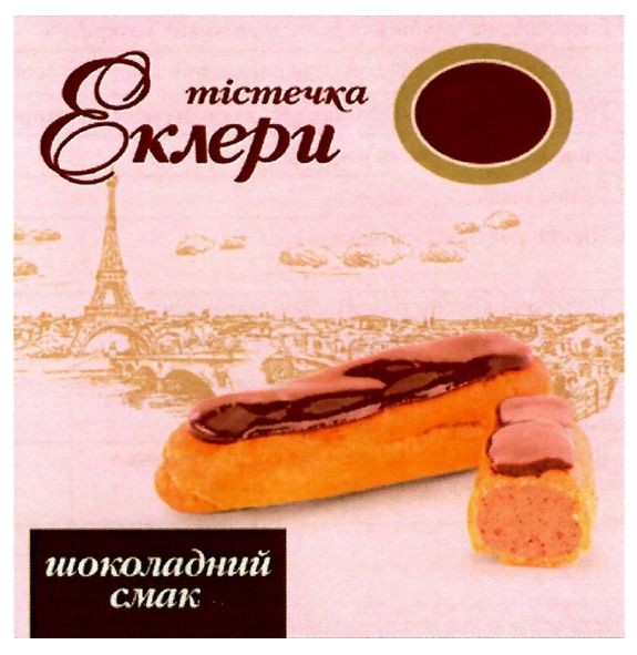 тістечка еклери