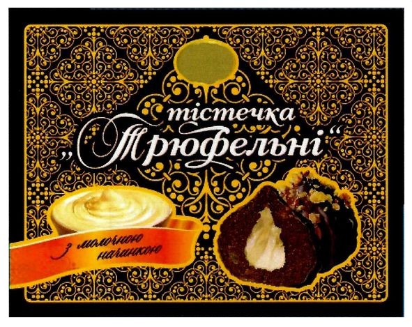 з молочною начинкою
