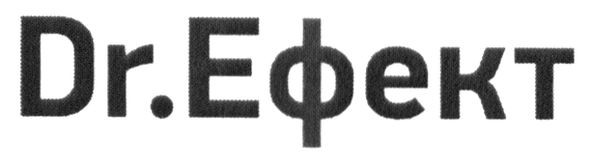 dr. ефект