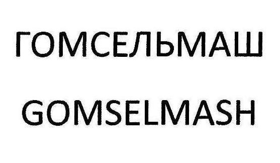 gomselmash