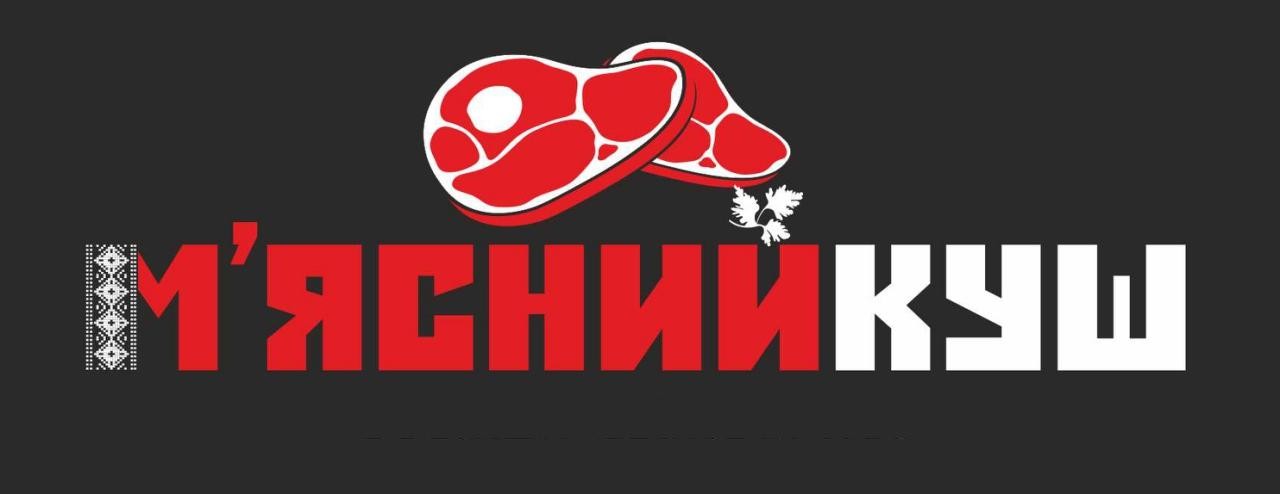 м`ясний куш