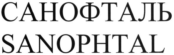 санофталь