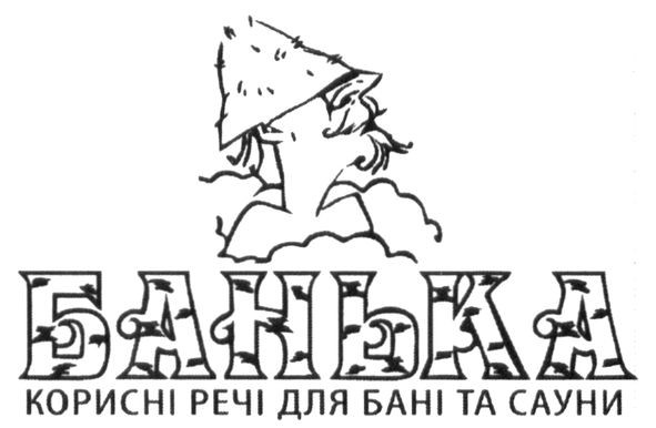 корисні речі для бані та сауни
