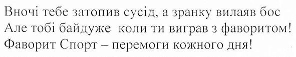 фаворит спорт-перемоги кожного дня