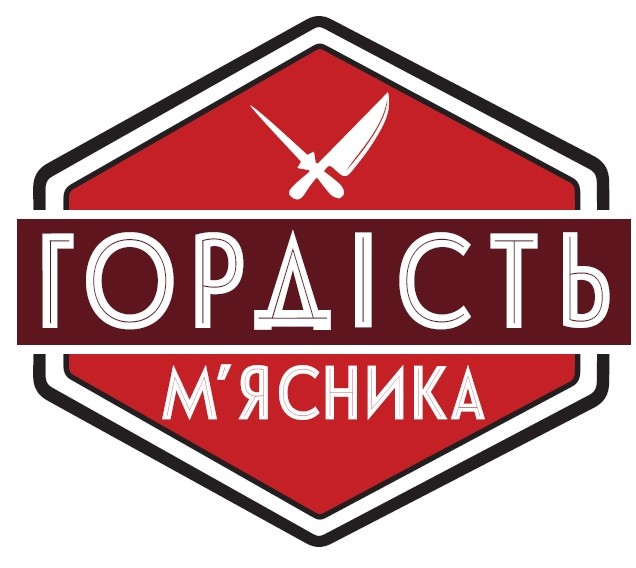 гордість м`ясника