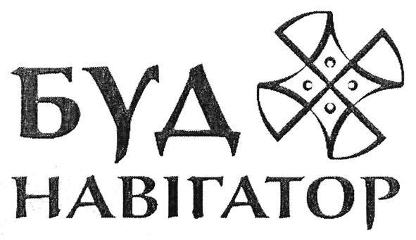 буд навігатор