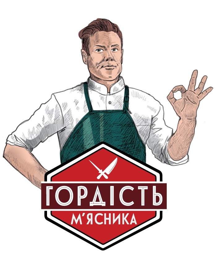 гордість м`ясника