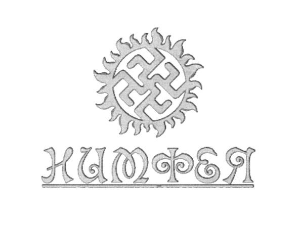 нимфея