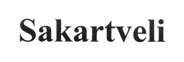 sakartveli