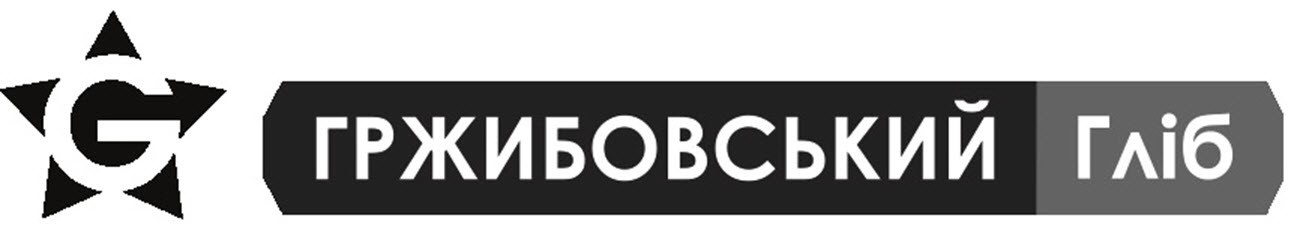 гржибовський гліб