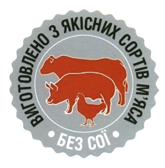 виготовлено з якісних сортів м`яса