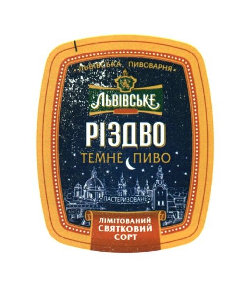 лімітований святковий сорт