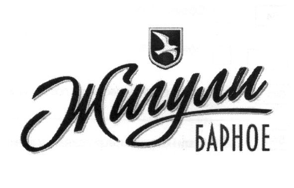 жигули