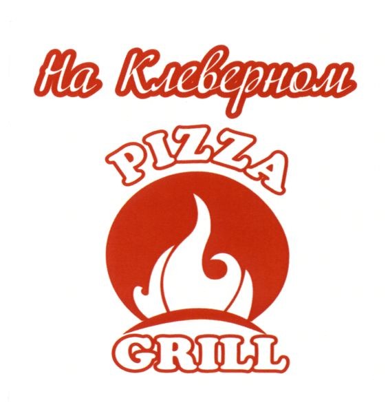 на клеверном