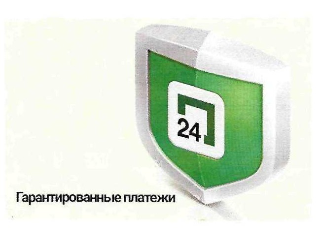 гарантированные платежи