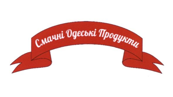 смачні одеські продукти