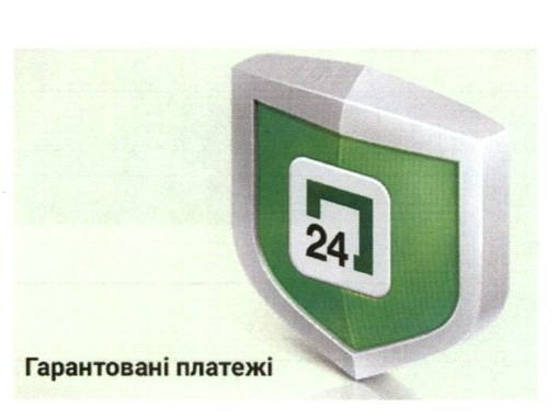 гарантовані платежі