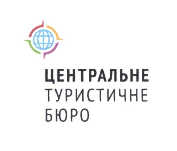 центральне туристичне бюро