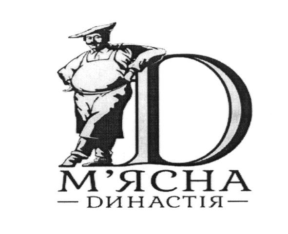 м`ясна династія