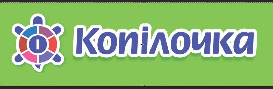 копілочка