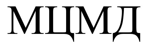 мцмд