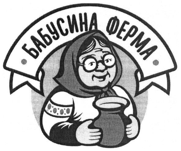 бабусина ферма
