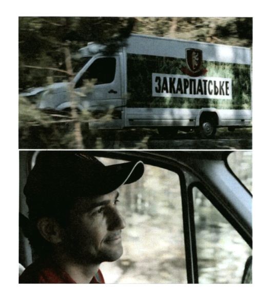 закарпатське