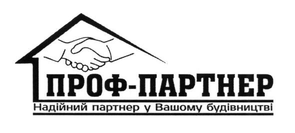 надійний партнер у вашому будівництві