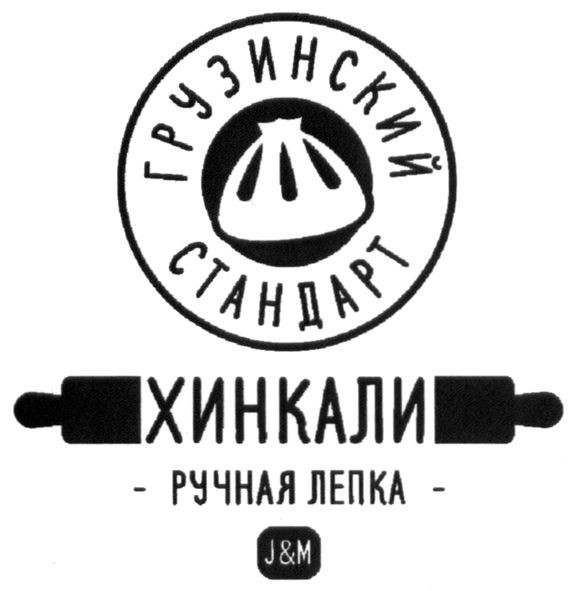 грузинский стандарт