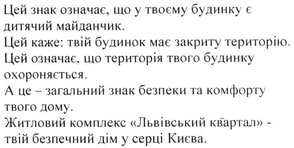 житловий комплекс львівський квартал-твій безпечний дім у серці києва