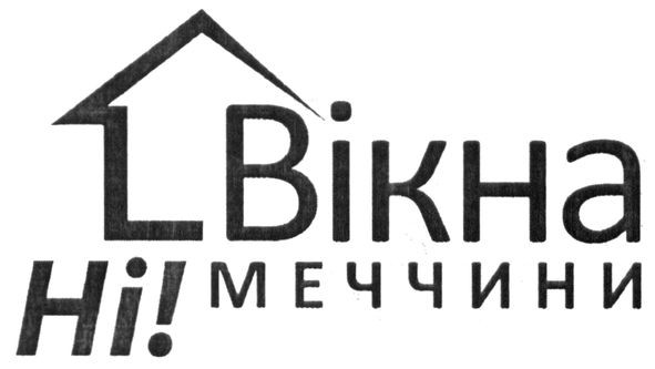 вікна ні!меччини