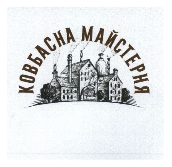 ковбасна майстерня