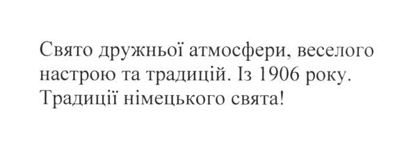 свято дружньої атмосфери, веселого настрою та традицій