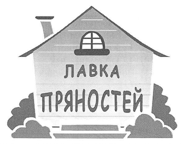 лавка пряностей