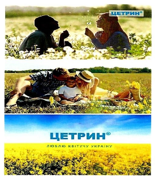 цетрин люблю квітучу україну