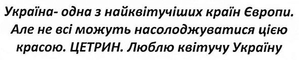 люблю квітучу україну