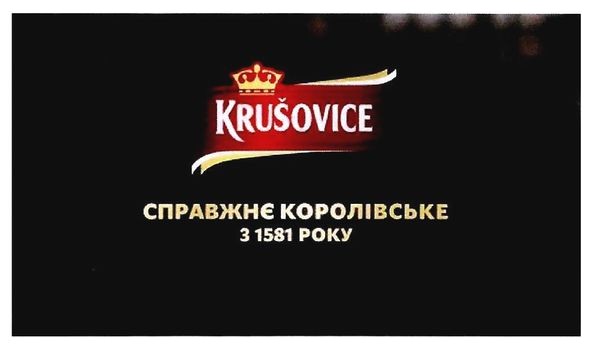 справжнє королівське з 1581 року