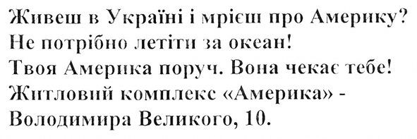 житловий комплекс америка
