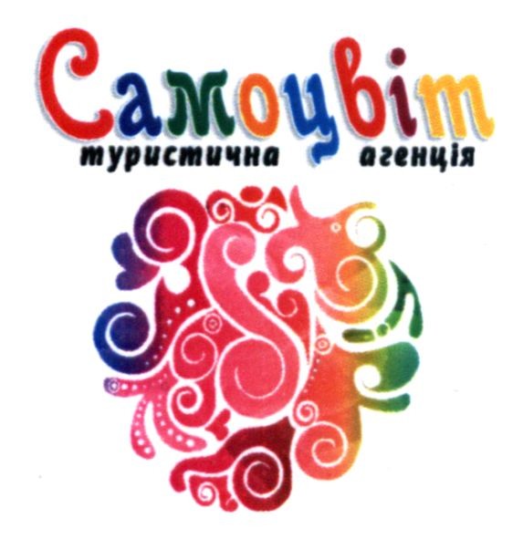 самоцвіт туристична агенція